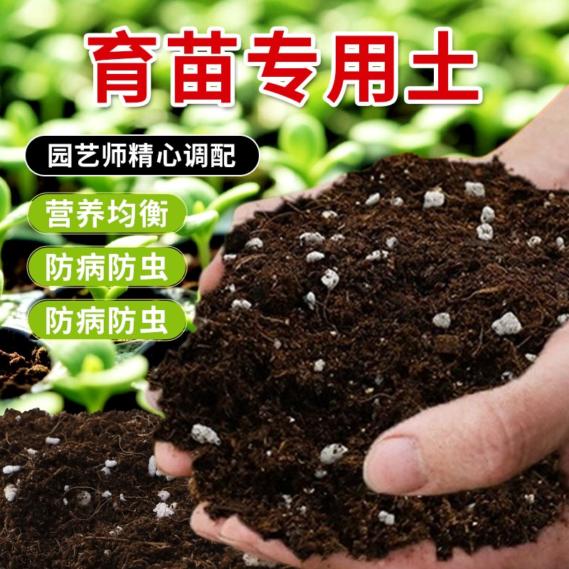 育苗专用营养土基质|千人加购