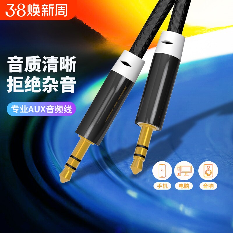 aux音频线车用音响音箱3.5mm双头插电脑手机输出转接换汽车载播放器头戴式耳机线aus数据公对公连接线