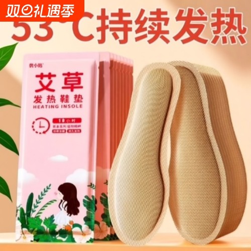 优小贴发热艾草鞋垫自发热自加热暖足贴暖脚底热垫防寒运动鞋保温