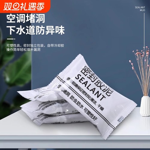 家用补墙洞宿舍空调孔密封胶泥可塑橡皮泥下水管道封堵泥密封胶