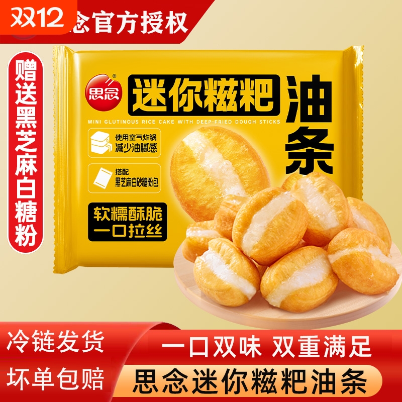 思念迷你糍粑油条半成品早餐