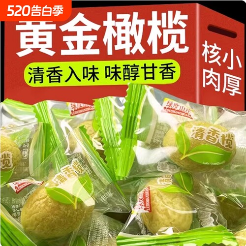独立装榄潮汕特产黄金橄榄蜜饯休闲零食凉果小包装果脯年货散装