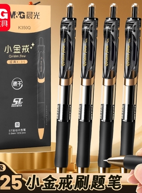 晨光小金戒新款K35按动中性笔学生专用碳素笔黑色书写顺滑速干刷题笔签字笔ST笔尖0.5mm经典高颜值防水办公