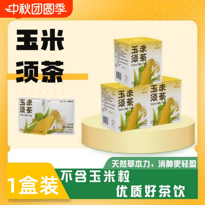 寻觅田间玉米须茶栀子四季养生茶独立包装茶包00卡0脂肚子消肿