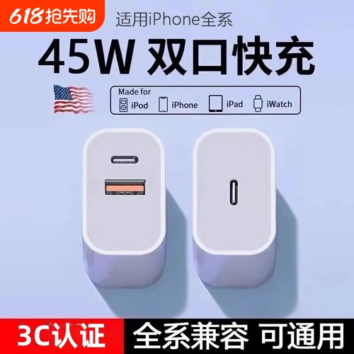 适用苹果充电器头45WPD双口