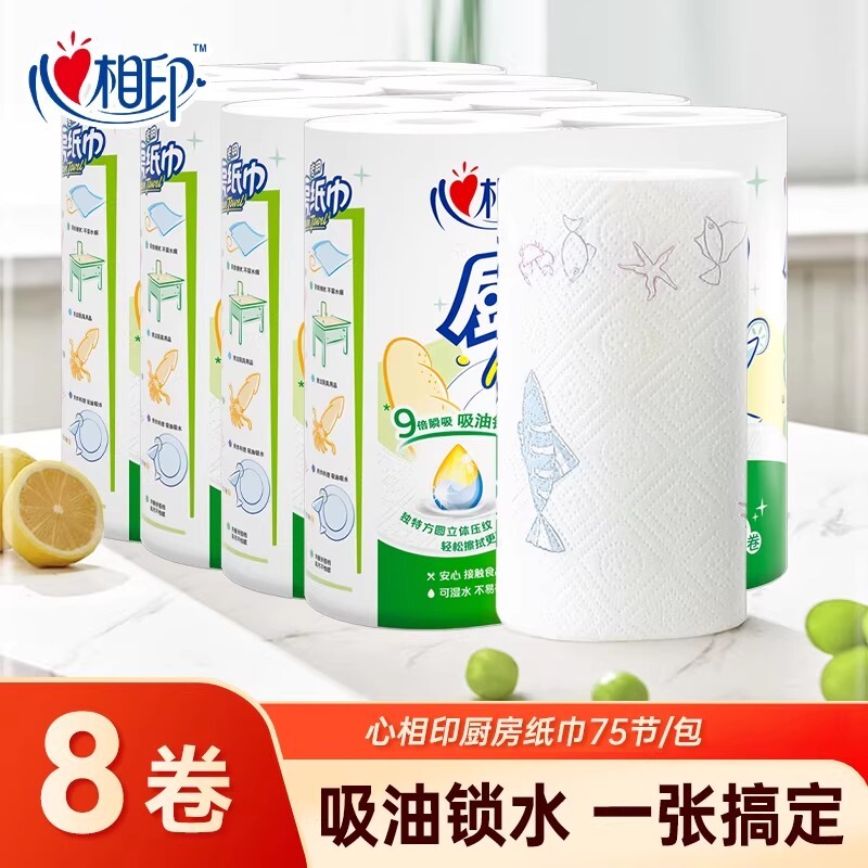心相印厨房卷纸2层75节8卷家用整箱厨房专用食品级吸油吸水纸巾