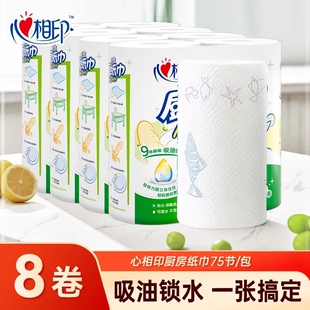 心相印厨房卷纸2层75节8卷家用整箱厨房专用食品级吸油吸水纸巾