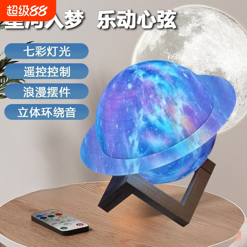 【七彩氛围灯】户外无线蓝牙音箱桌面摆件星球灯音响低音炮EZ-01