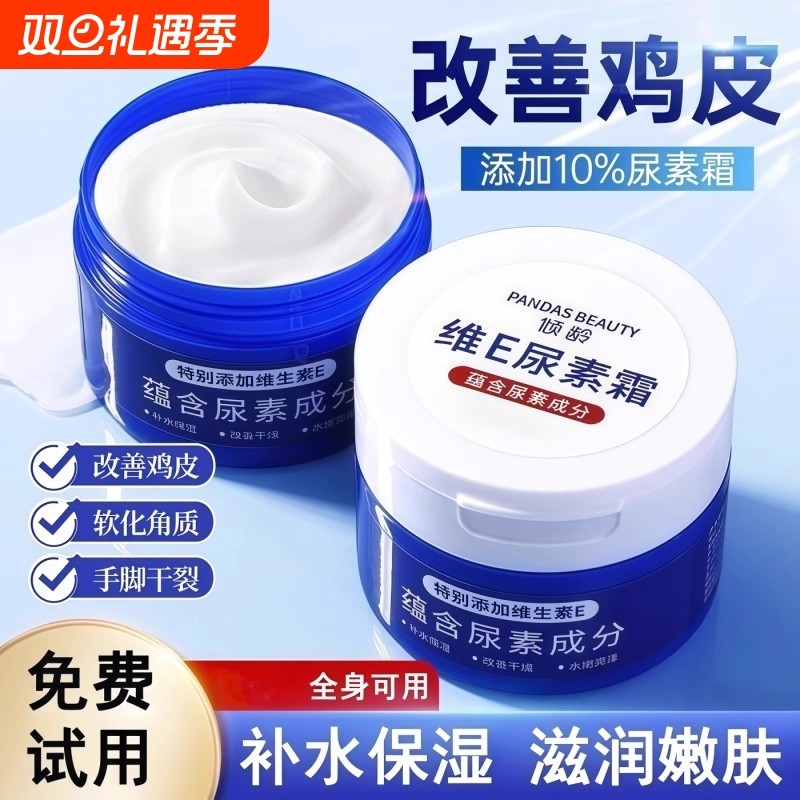 维E尿素霜护手霜去鸡皮角质保湿开裂补水秋冬滋润身体乳正品健康