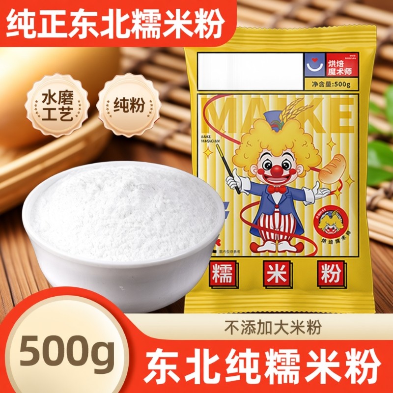 东北糯米粉500g水磨冰皮月饼雪媚娘烘培原料粘米粉汤圆粉纯粉家用