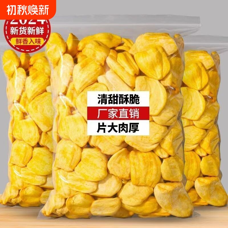 菠萝蜜干脆片蜜饯水果干果脯小吃零食新鲜休闲冻干果蔬网红果肉