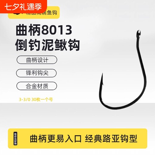 8013曲柄倒钓钩管付8003鱼钩路亚海钓鲫鱼钩专用长柄挂活饵勾溪流