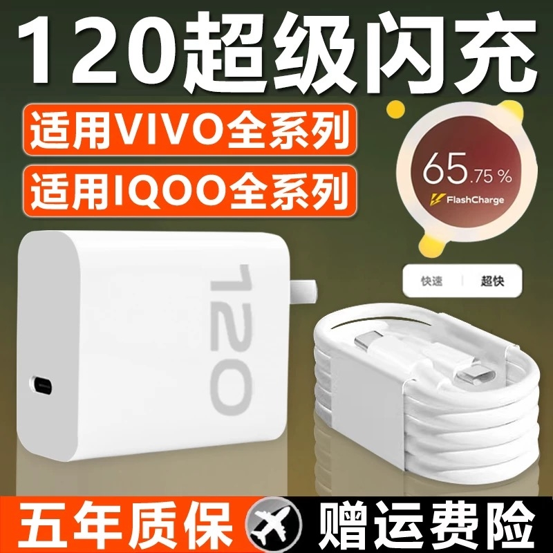适用vivox100spro超级闪充120W充电器头X100Ultra手机快充80W充电器TypeC闪充120W加长充电线x100s快充套装