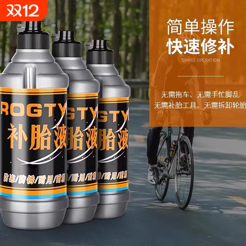 汽车补胎液自动补漏|227人收藏