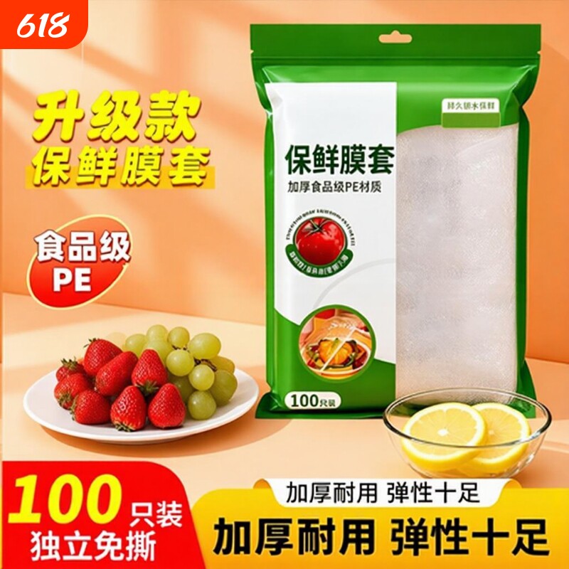食品级保鲜膜套罩抗菌一次性保鲜袋带松紧家用剩菜加厚保险套碗盘