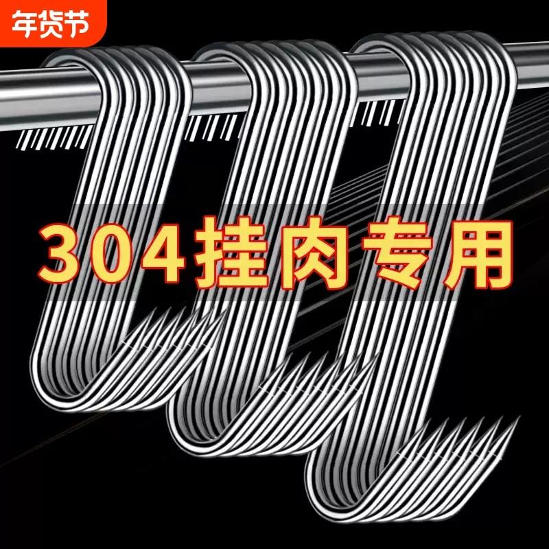 加粗S型晒腊肉挂钩挂肉钩子不锈钢304大号实心挂猪肉香肠烤鸭尖头,收纳整理,挂钩/粘钩,淘宝优惠券,粉丝福利购,淘宝优惠卷