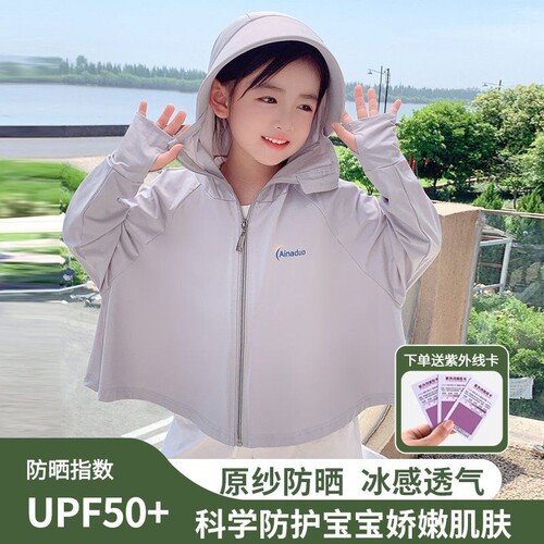 焦下适用儿童冰丝防晒衣连帽外套