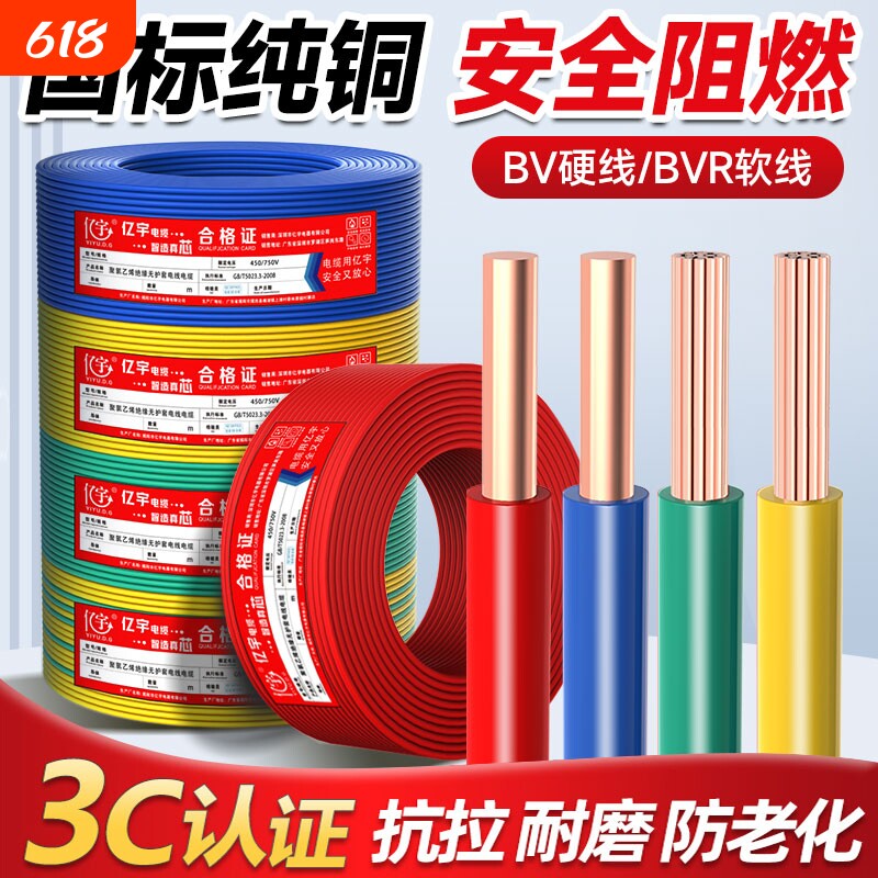 国标BV/BVR家装铜芯电线1/1.5/2.5/4/6 平方家用