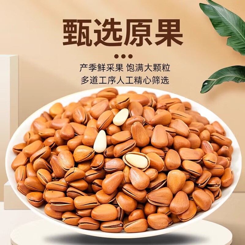 2025新鲜新货东北开口松子手剥特大颗粒原味袋装净重休闲零食包邮