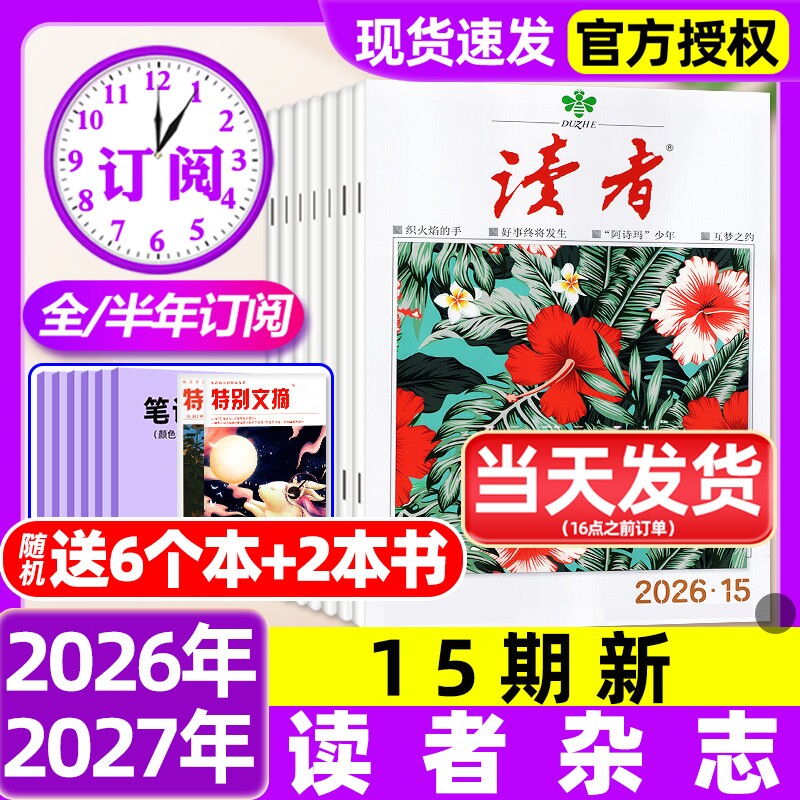 读者杂志2025年1-12月1-24期【2026全年/半年订阅/故宫号增刊】读者初中版高中版学生意林杂志青年文摘作文素材过刊