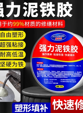 强力泥铁胶高硬度修补铁泥塑形胶耐高温ab胶水铸工胶修复暖气片水管补漏防水神器塑钢土金刚泥高强度密封玻璃