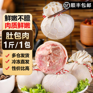 正宗肚包肉同款新鲜冷冻羊肚包肉羊肉草原商用批发羔羊羊羔预制