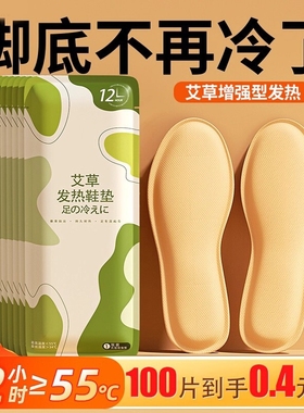 加热鞋垫自发热鞋垫防脚臭冬季可行走免充电可行走暖足贴煖宝宝