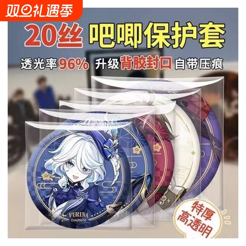 吧唧自封袋20丝滑高透明厚自粘保护袋套徽章镭射票咕卡牌收纳