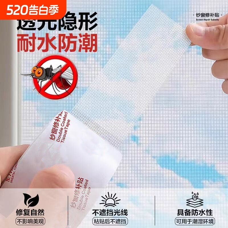 防虫纱窗修补贴自粘魔术贴家用纱窗网补洞胶带大破洞通用修补神器