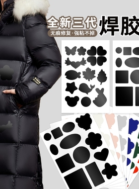 羽绒服补丁贴布贴破洞修补贴高档可水洗自粘无痕修复神器免缝皮衣