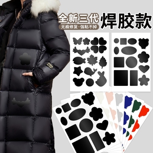 羽绒服补丁贴布贴破洞修补贴粘贴高档可水洗棉服自粘无痕修复神器