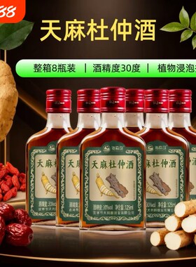 海森岛烟台天麻杜仲酒125mlX8瓶