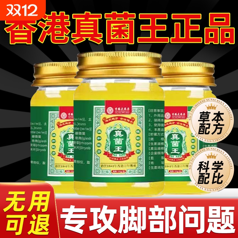 【立刻止痒】香港真菌王