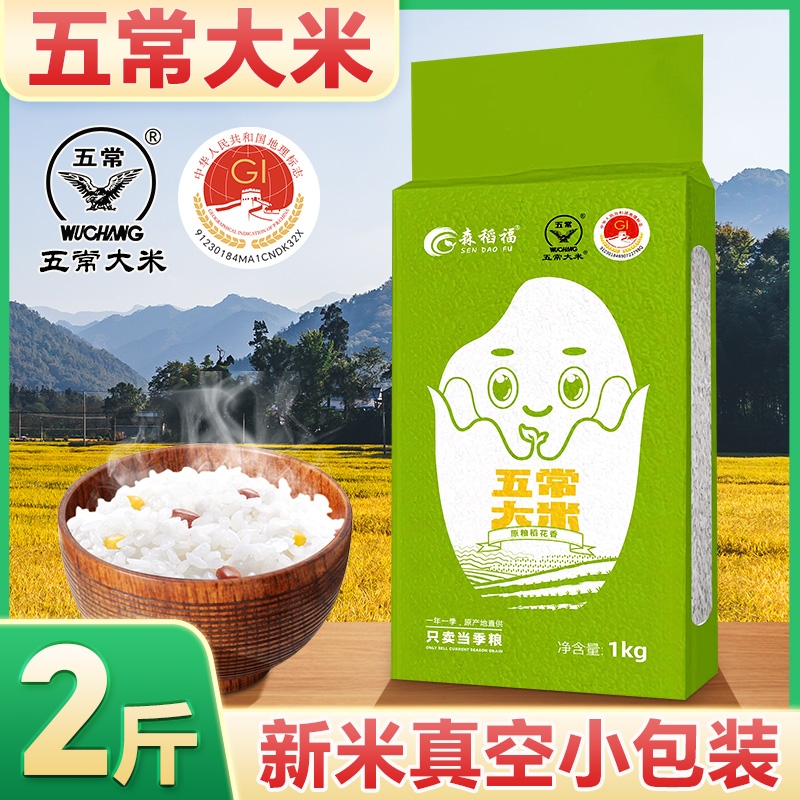 米香四溢黑龙江1kg五常大米