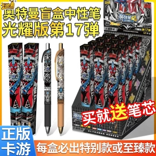 正版 16典藏按压笔文具 卡游奥特曼中性盲盒笔第17弹英雄笔记光耀版