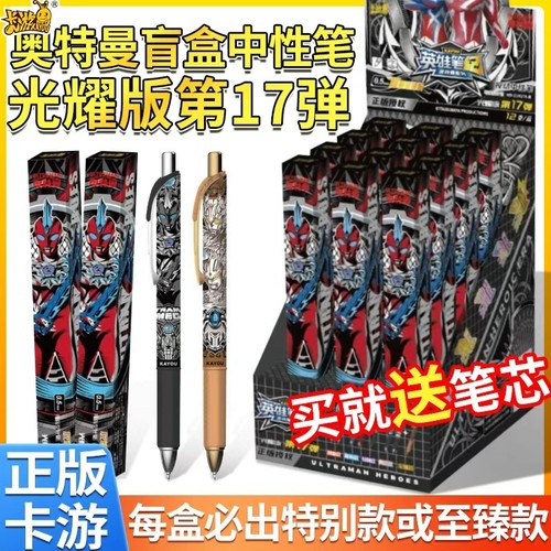 正版卡游奥特曼中性盲盒笔第17弹英雄笔记光耀版16典藏按压笔文具 - 封面