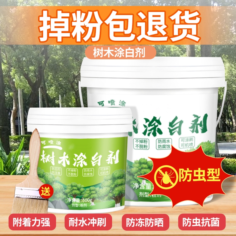 果树专用涂白剂防虫杀菌
