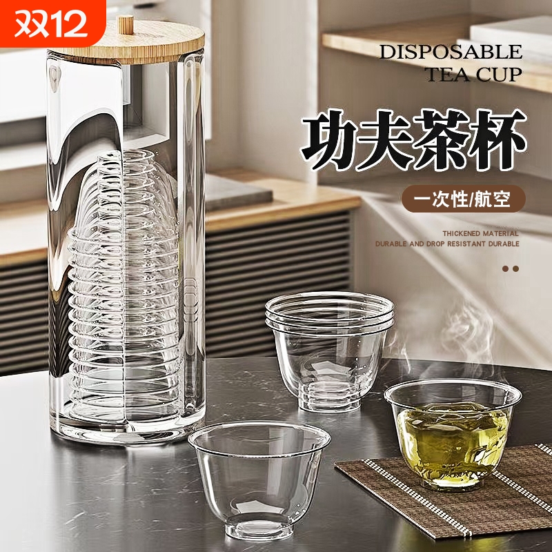 一次性茶杯功夫小茶杯加厚塑料杯试饮杯酒杯航空杯太空杯食品级