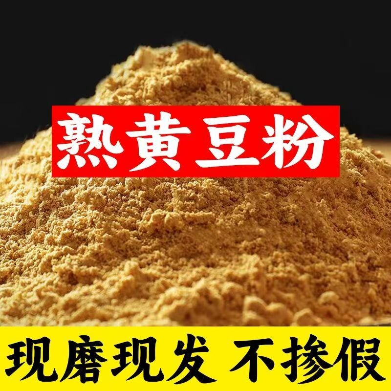 黄豆粉熟商用驴打滚糯米糍粑做豆腐脑豆花红糖浆烧烤干料豆面