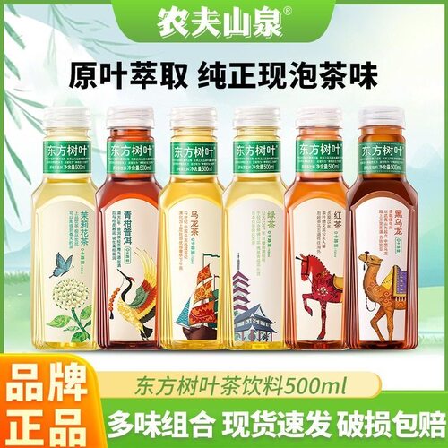 农夫山泉东方树叶500ml茉莉花茶青柑普洱乌龙茶0糖0卡无糖茶饮