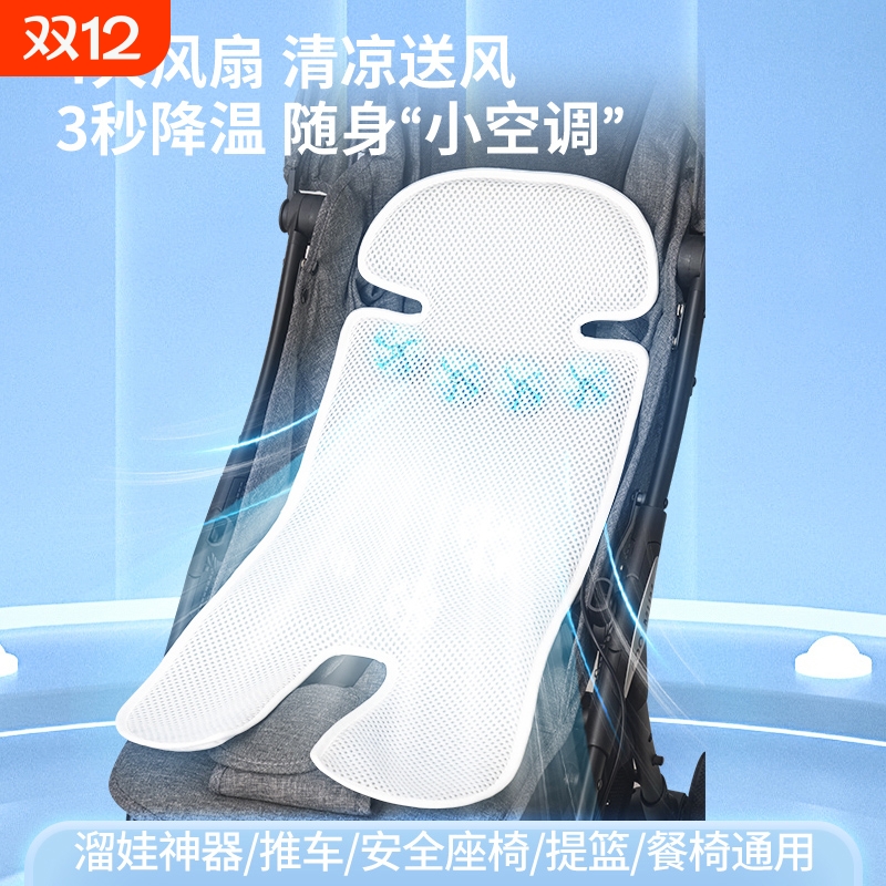 电动安全座椅推车凉席冰丝