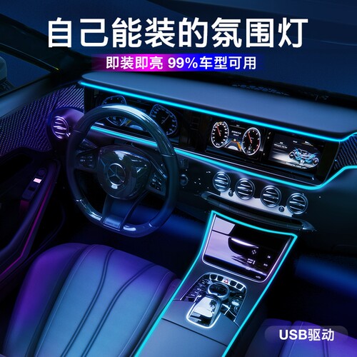 免接线汽车氛围灯|超1000次加购