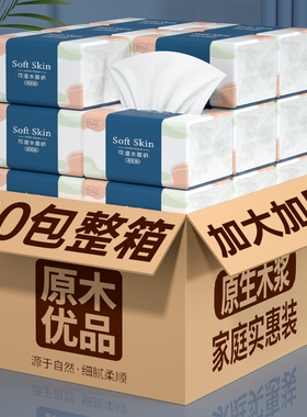 整箱80包纸巾抽纸家用卫生纸擦手纸厕纸实惠干湿两用原木可湿水