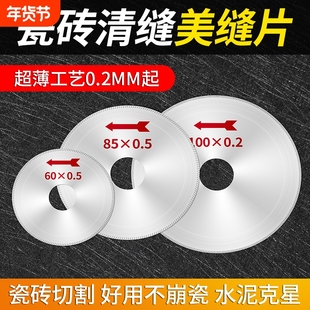 美缝切割片斜牙修边美缝片石材瓷砖开缝清缝锯片金刚石超薄角磨机