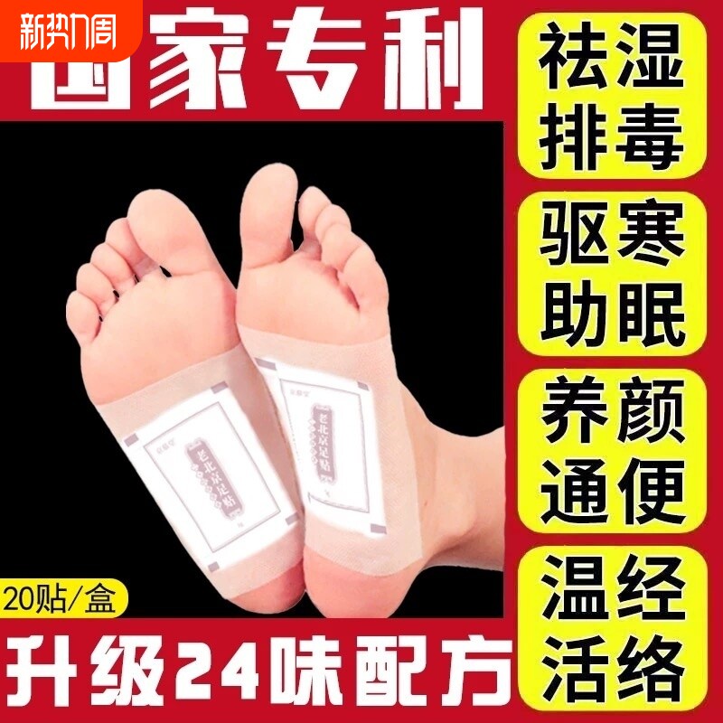 老北京艾草脚贴足贴排毒祛湿祛寒睡眠去湿气茯苓生姜脚底驱寒艾叶