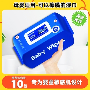 超值装 婴儿湿巾湿纸巾10包新生儿宝宝儿童手口可用清洁家用装 秒杀