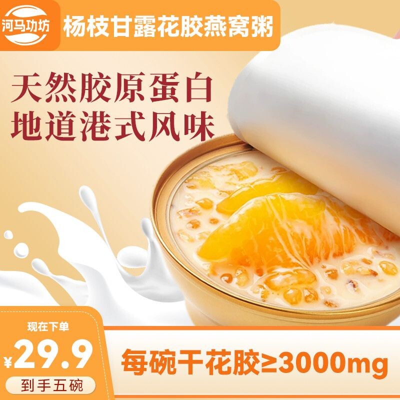 燕窝+花胶|河马功坊鲜炖即食杨枝甘露燕窝花胶粥早餐代餐速食粥