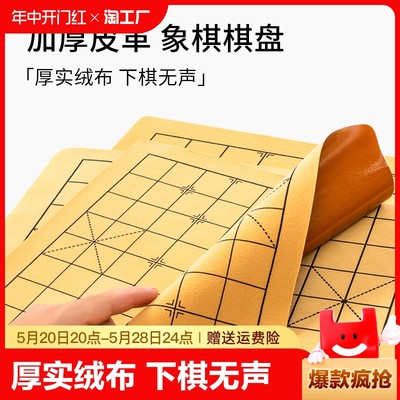 中国象棋皮革棋盘折叠棋布