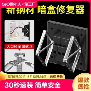 86型开关插座修复器底盒线盒接线盒安装 固定神器暗盒补救金属松动