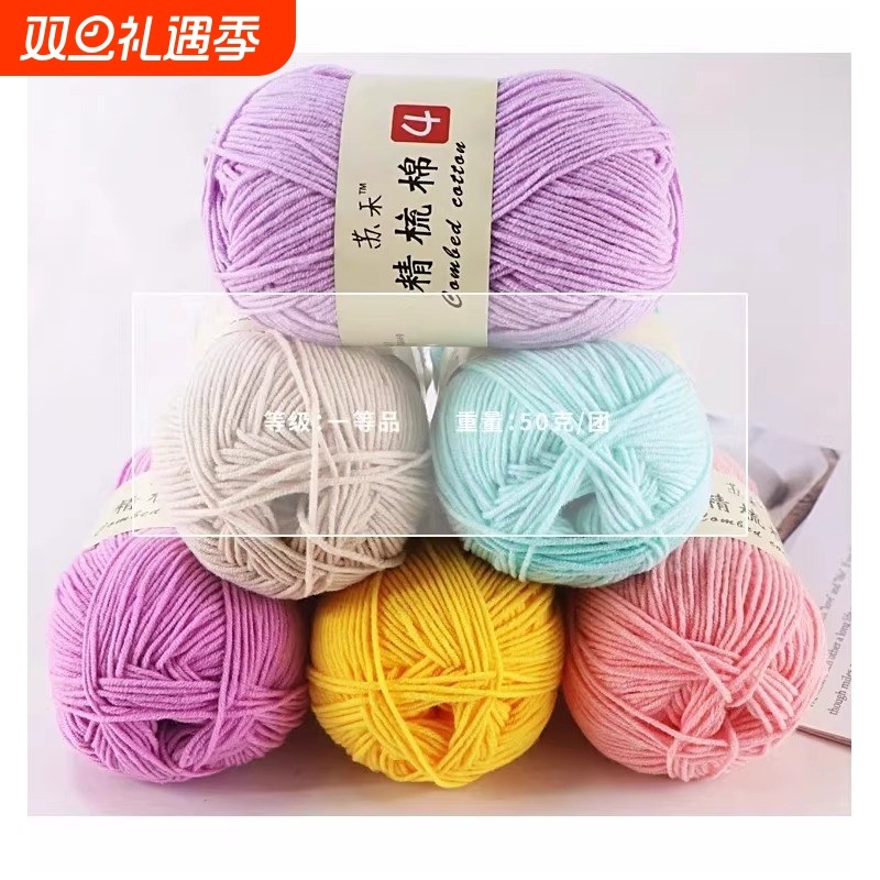 4股精梳棉牛奶棉手工编织钩针diy毯子材料包毛线团红色灰色紫色